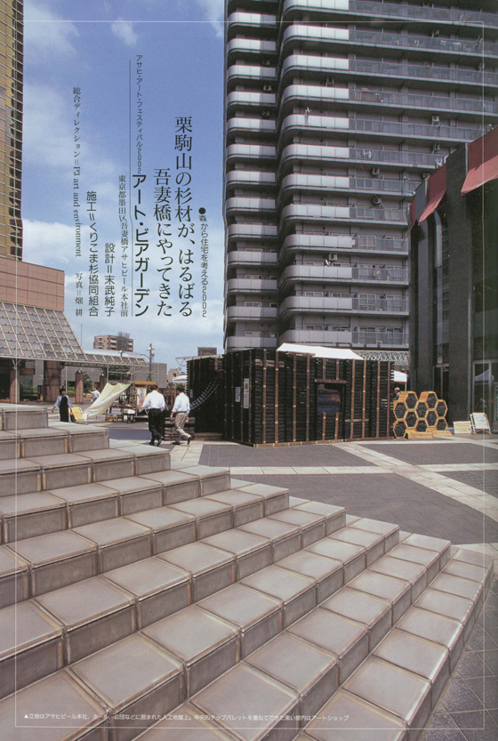 AsahiBeerGarden3_Koh_Hata